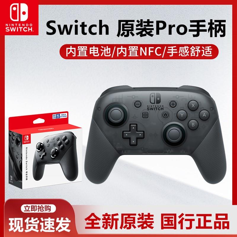 任天堂NintendoSwitch Pro手柄NS Pro手柄无线蓝牙游戏手柄PC电脑