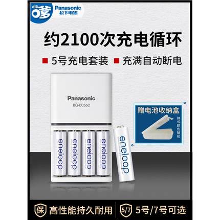 松下爱乐普eneloop五号可充电电池5号7号充电器套装话筒镍氢耐用