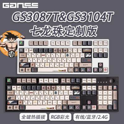 GANSS高斯七龙珠GS3087TGS104T锂电池蓝牙2.4G无线有线三模键盘