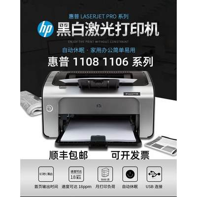 惠普(HP) P1108 P1107 P1106黑白激光打印机办公小型家用顺丰包邮