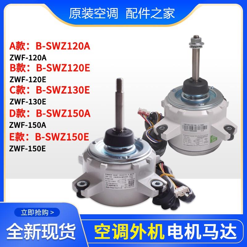 格力空调外机电机 B-SWZ120A B-SWZ120E B-SWZ150A E B-SWZ130E 五金/工具 电焊丝 原图主图