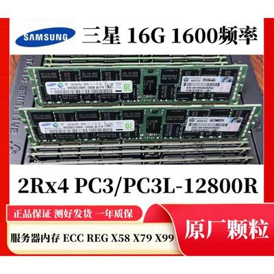 三星16G ddr3 12800R 1866 1600 1333 1066ECCREG服务器内存条X79