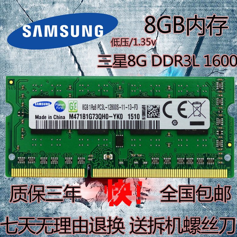 三星8G DDR3L 1600内存条8GB PC3L12800S笔记本内存低电压 1.35V