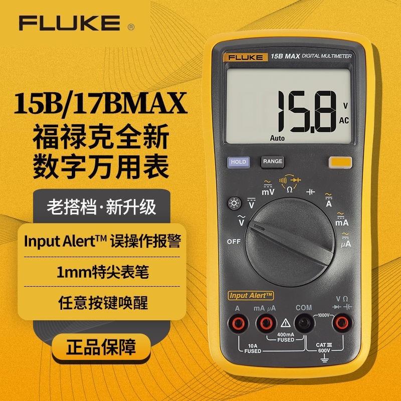 福禄克FLUKE15BMAX 01/F17B MAX02全新kit特尖数字万用表万能表 3C数码配件 手机电池 原图主图