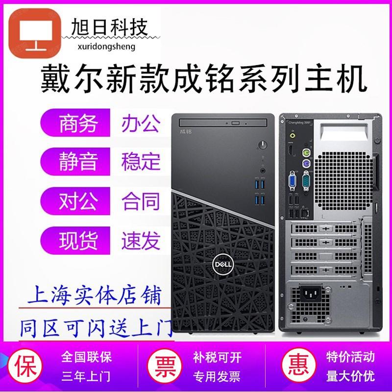 Dell/戴尔成铭3990/3991/3900/3901MT商务台式机带PCI和串口全新