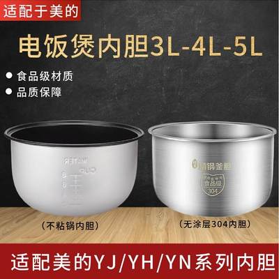 适配美的电饭锅内胆MB-YJ308J/408J/508J不锈钢3L4L5L升不粘内胆