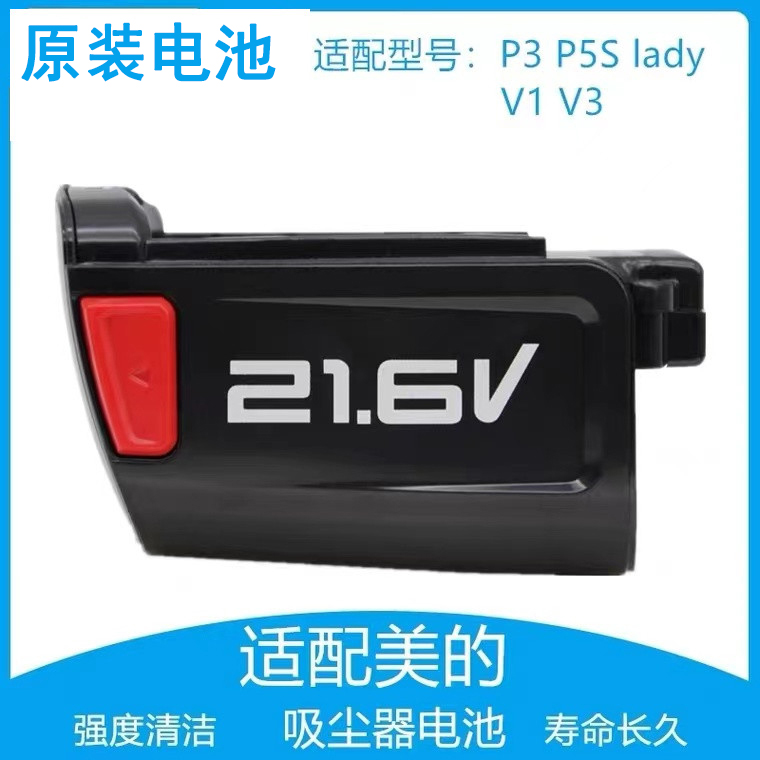 美的手持无线吸尘器电池P3 P5S lady V1 V3原装电池配件BP21620D