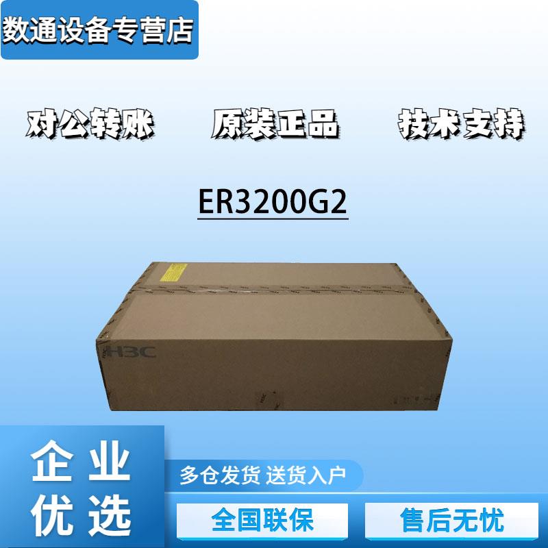 ER3200G3/3260G3/3208G3/5200G3/8300G2-X华三全千兆企业级路由器