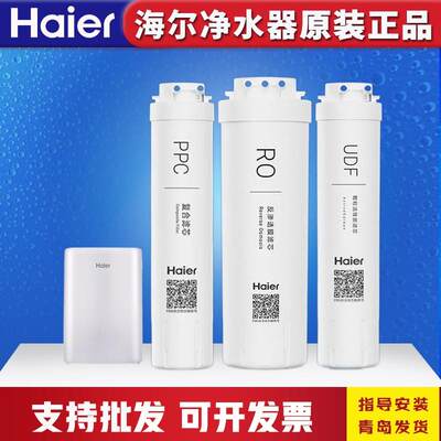 海尔净水器机HRO4H66-3A/C/D/6H66-3D/2H58雪魔方PPC复合滤芯家用