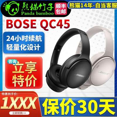 熊猫竹子 BOSE QC45QuietComfort45 无线 蓝牙耳机头戴式主动降噪