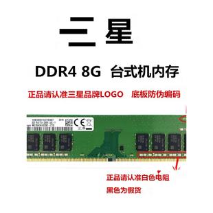 3200 2133 机内存条 海力士8G 16G DDR4 三星台式 2666 4代 2400