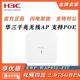 WAP953 FIT华三H3C小贝千兆802.11ax无线AP EWP 952E WAP952 952H