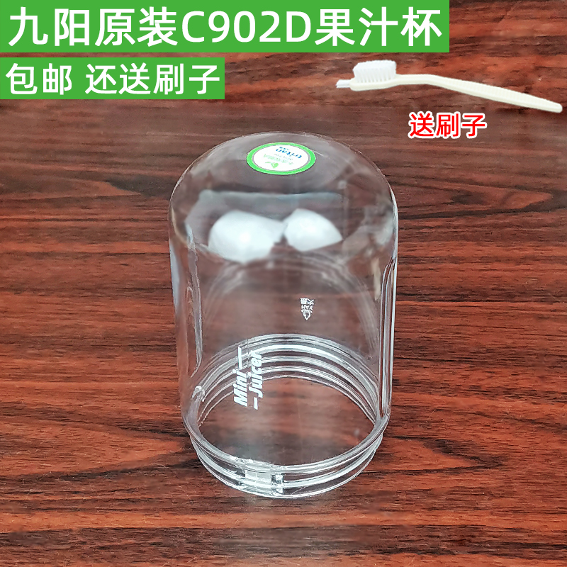 九阳便携榨汁机料理机原厂配件JYL-C902D搅拌杯C906D果汁杯杯子 电子/电工 音频插座 原图主图