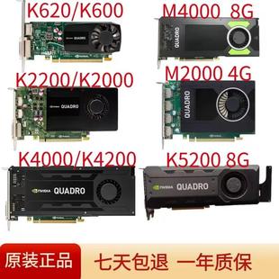 K2200 4G专业图形显卡 K2000 丽台Quadro M4000 K4200 K620 K5200