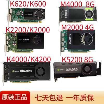 丽台Quadro K620 K2000 M4000 K2200 K5200 K4200 4G专业图形显卡