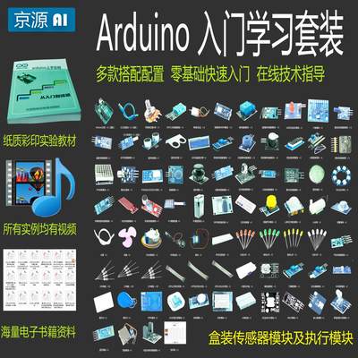 arduino学习套件入门实验套装uno r3开发板传感器套件创客米思齐