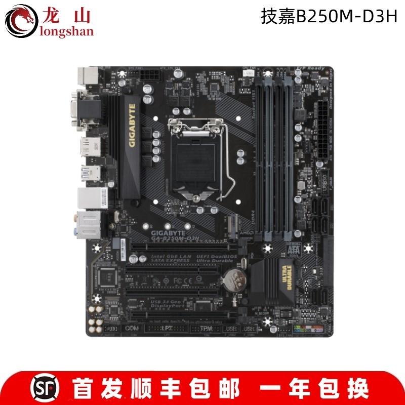 全新Gigabyte/技嘉B250M-D3H/D3V/D2V/HD3/H110M主板1151针B150M