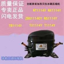 全新原装加西贝拉冰箱压缩机 NT1114Y NX1114Y ZBS1114CY NS1114Y