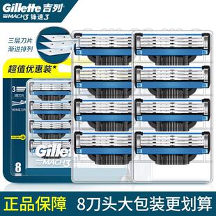 吉列锋速3刀片剃须刀男士 手动刮胡刀剃胡须刀非吉利三层替换刀头