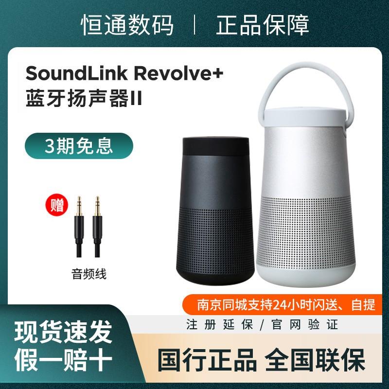 BOSE Soundlink Revolve+ 蓝牙音箱防水音响国行二代便携大小水壶