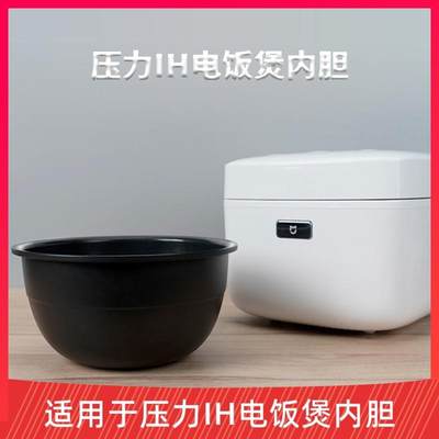 适用于Xiaomi/小米 小米IH压力电饭煲米家电饭锅3升内胆配件