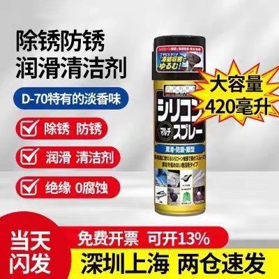 正品 D70 D39魔方润滑油橡胶塑料汽车机械齿轮门锁润滑油防锈剂