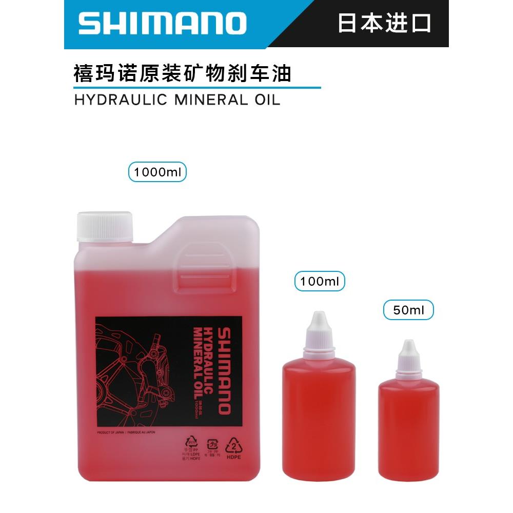 SHIMANO禧玛诺矿物刹车油山地公路车换注油工具通用油刹MT200补油