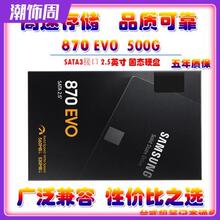 Samsung/三星 870 EVO 500G ssd固态硬盘2.5寸台式笔记本通用SATA