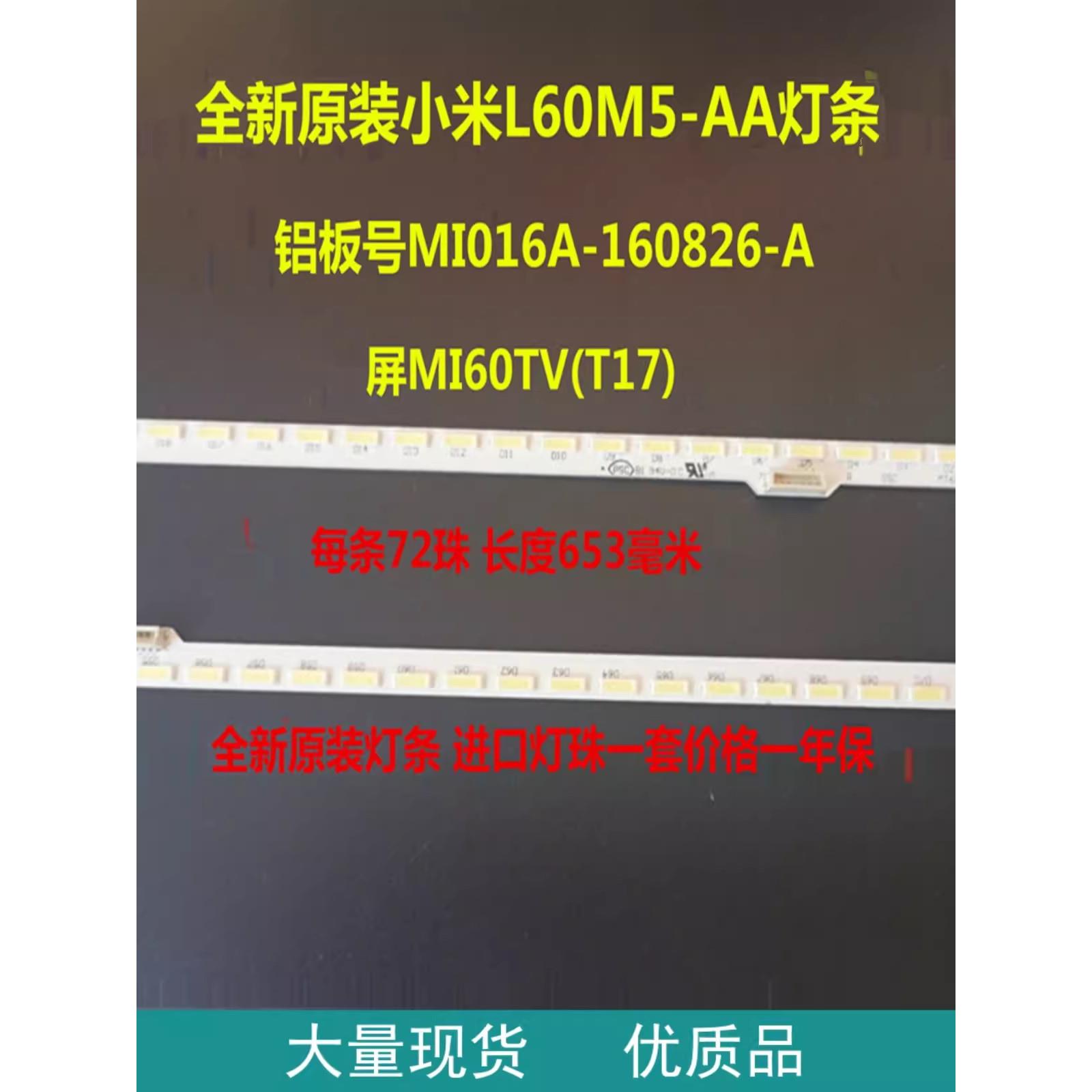 小米L60M4-AA L60M5-AA灯条MI011A-2016 MI60TV(T8)(T17)LED灯条