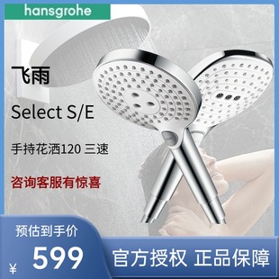 26531407 E手持花洒120三速26521407 汉斯格雅飞雨系列Select