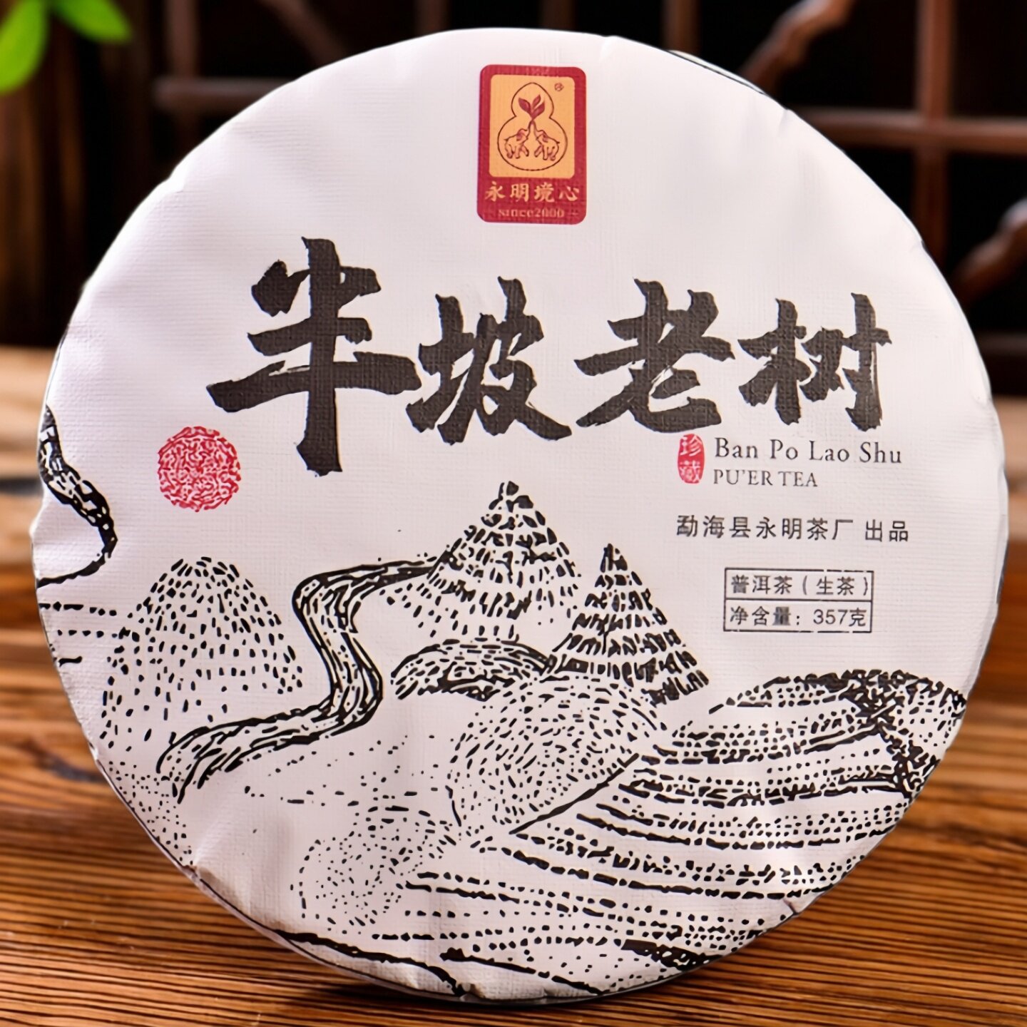 2023云南普洱茶南糯山半坡老寨生茶357g山野清甜回甘生津迅速茶饼