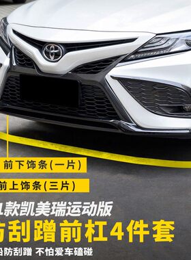 畅益前杠前包角护角防撞条