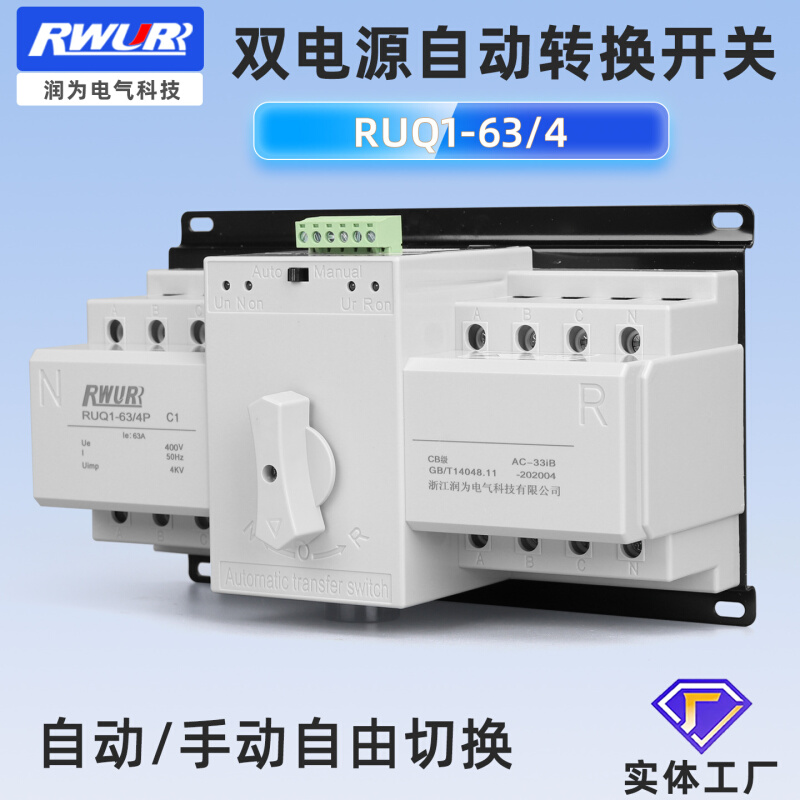 CB级自动切换开关2P 3 P4P 63APC级迷你型双电源自动转换开关
