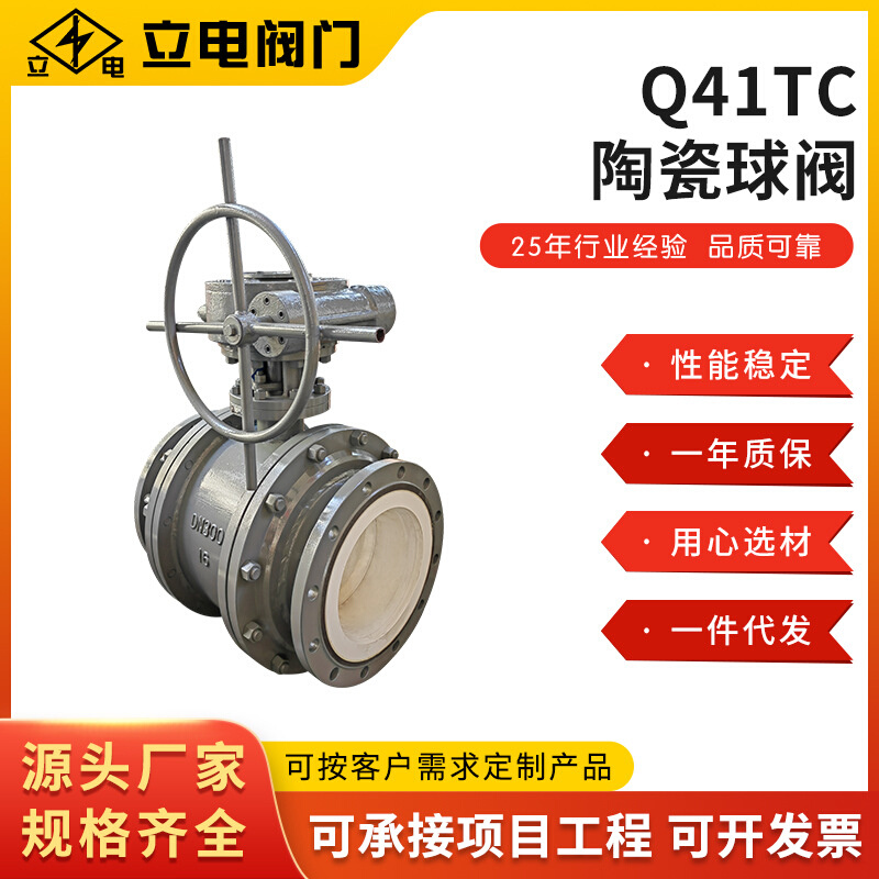 工厂直营Q41TC陶瓷球阀耐高温耐磨涡轮传动陶瓷球阀 陶瓷浮动球阀