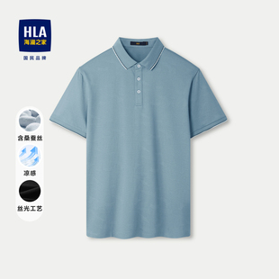 新款 HLA Polo24夏季 男 海澜之家含桑蚕丝翻领短袖 商务休闲凉感短袖