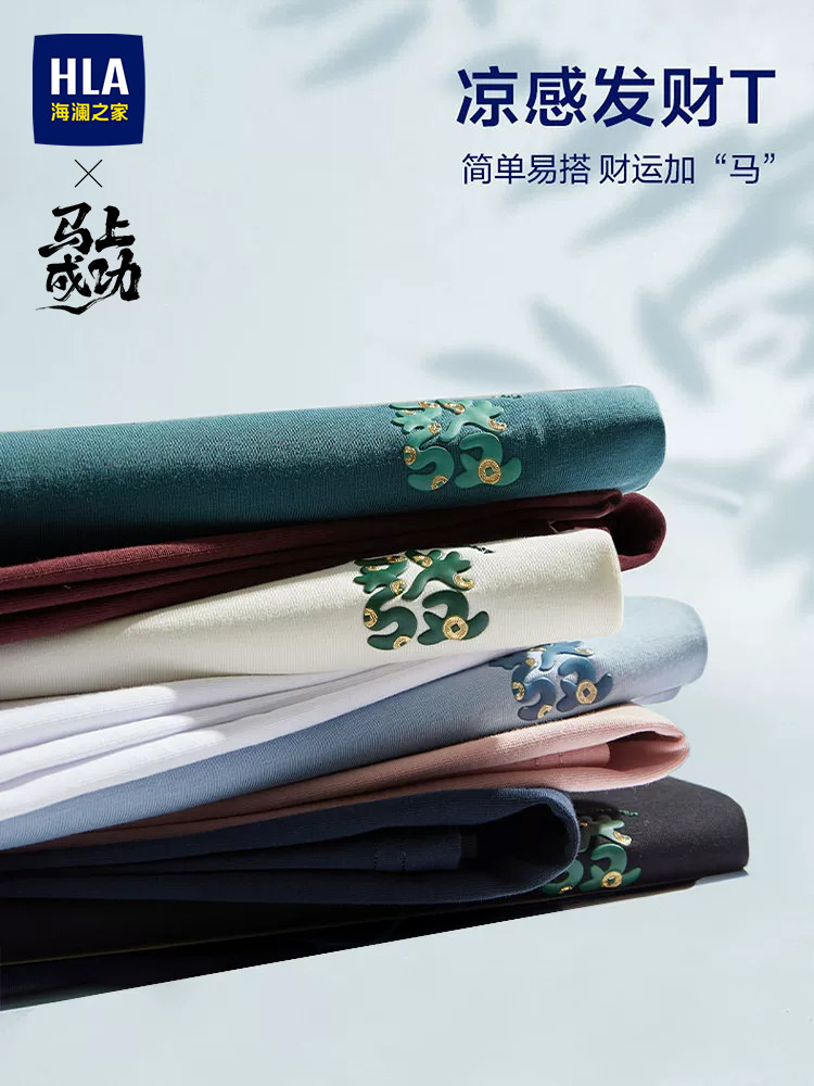 HLA/海澜之家马年男士短袖T恤2026春夏新款休闲凉感大码印花短袖