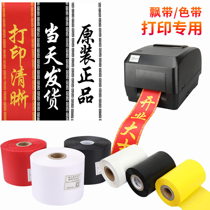 自动打印机通用花店开业飘带挽联条幅花篮绸布100米色带