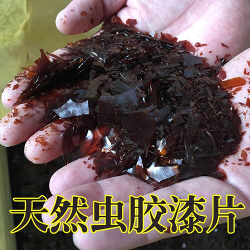 热销虫胶漆片特二级虫胶片紫底片乐器上色木器修补家俱维修保养包