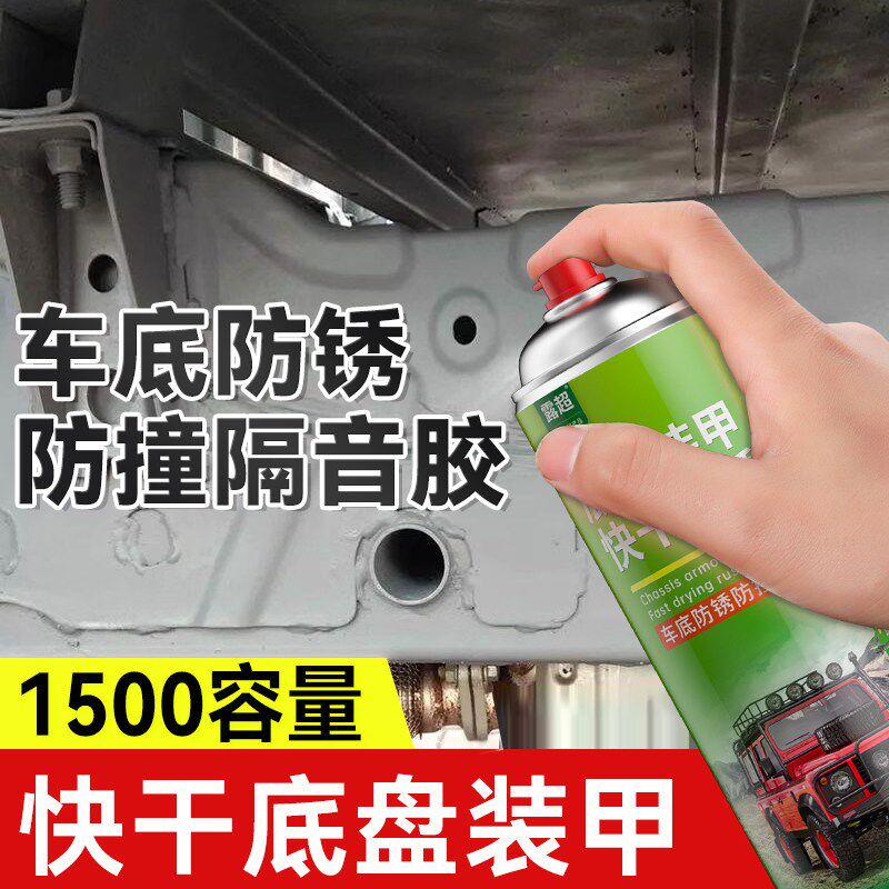 热销汽车底盘装甲自喷地盘防锈漆隔音防腐涂层隔音降噪防锈保护耐