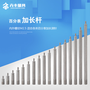 热销百分表表针加长杆千分表头延长杆高度规探针接长杆加长连接杆