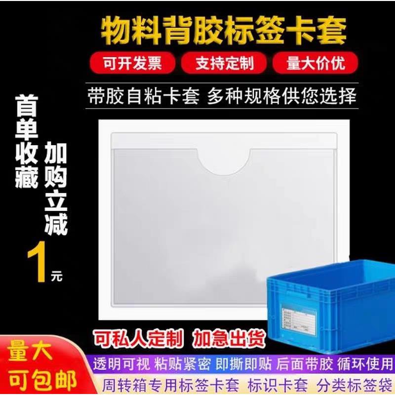 热销透明背胶标签袋PVC软膜卡套仓库周转箱物料自粘插卡套货架标