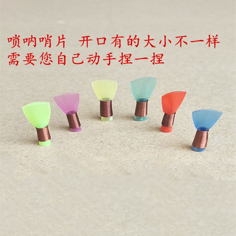 热销唢呐乐器配件免修唢呐哨片哨子塑料唢呐嘴子叫子唢呐响片喇叭