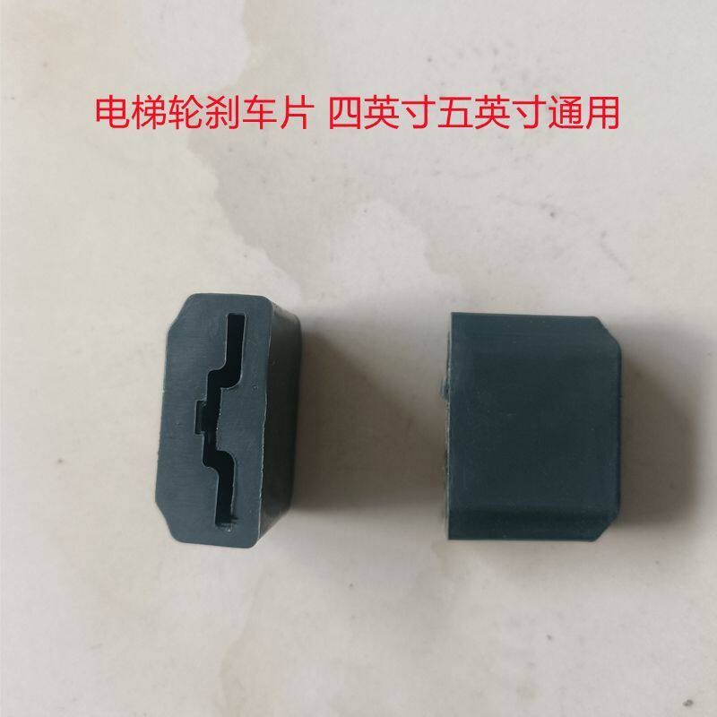 热销超市购物车电梯轮刹车片刹车皮斜坡滚梯制动耐磨片斜坡配件通
