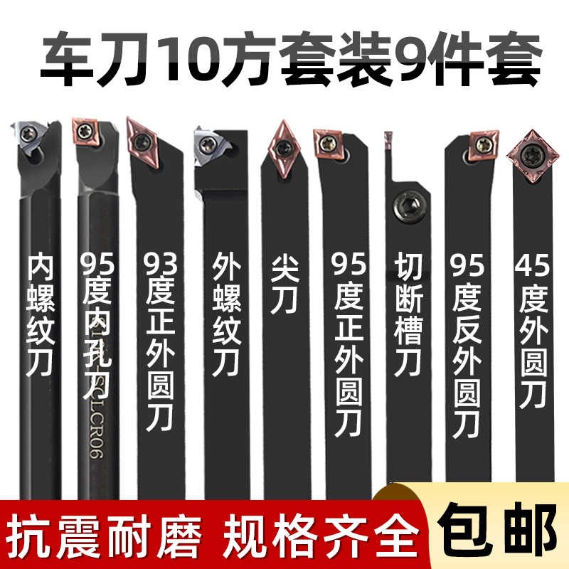 热销数控车刀套装10方mm包邮数控小车刀杆刀片仪表车床机夹小车刀