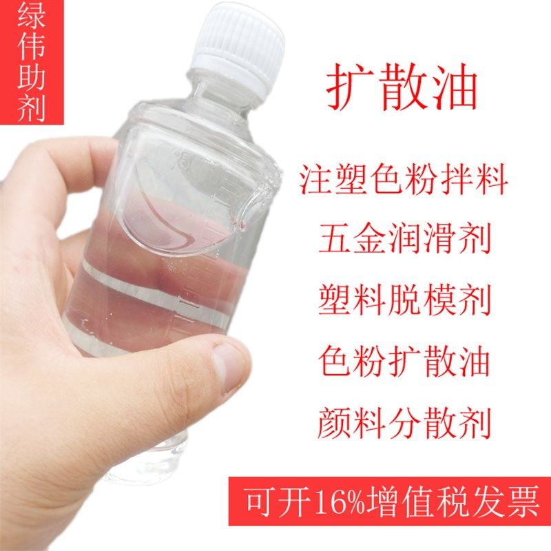 热销扩散油 五金润滑光亮剂 注塑拌色粉分散油减少粉尘提高产品分