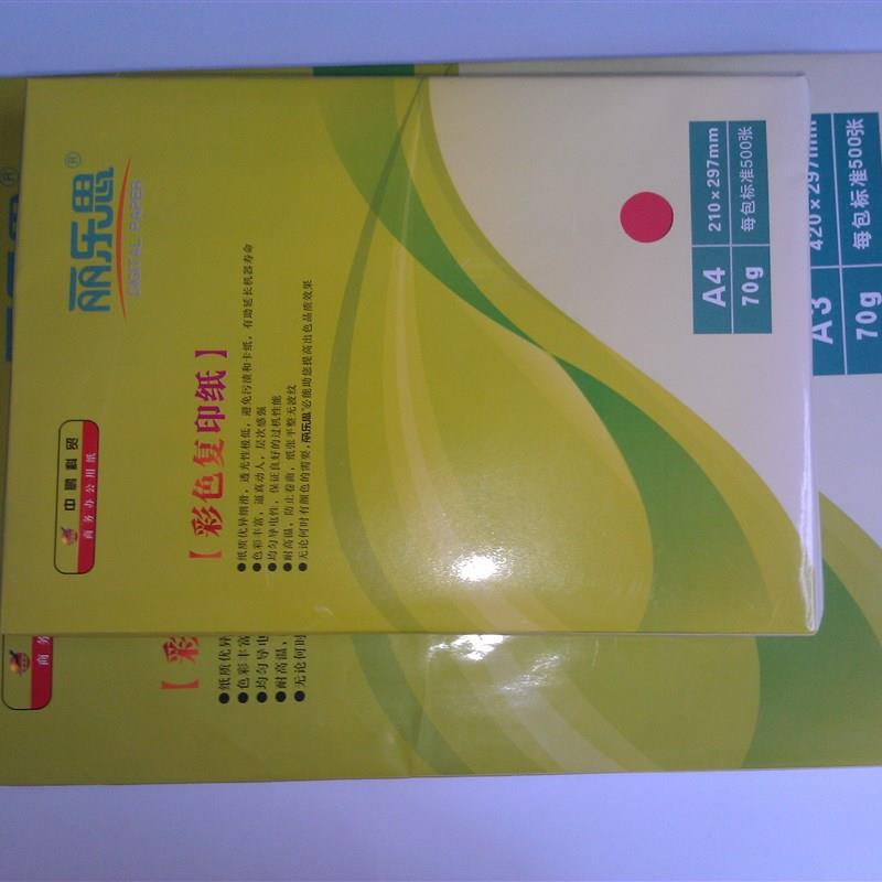 热销彩色影印纸 A4卡纸 绘画手工摺纸 70g 大红色金黄浅绿粉红多