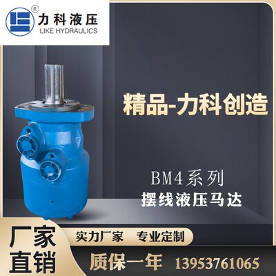 热销摆线液压马达BMP油马达力科BMH/BM4-195/245/310/395/490/625