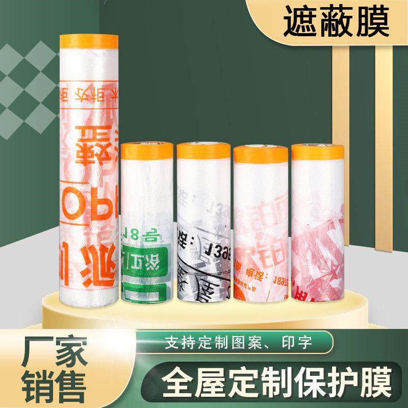 热销装修定制衣柜橱柜家具窗户门成品印字保护膜油漆喷涂遮蔽膜防