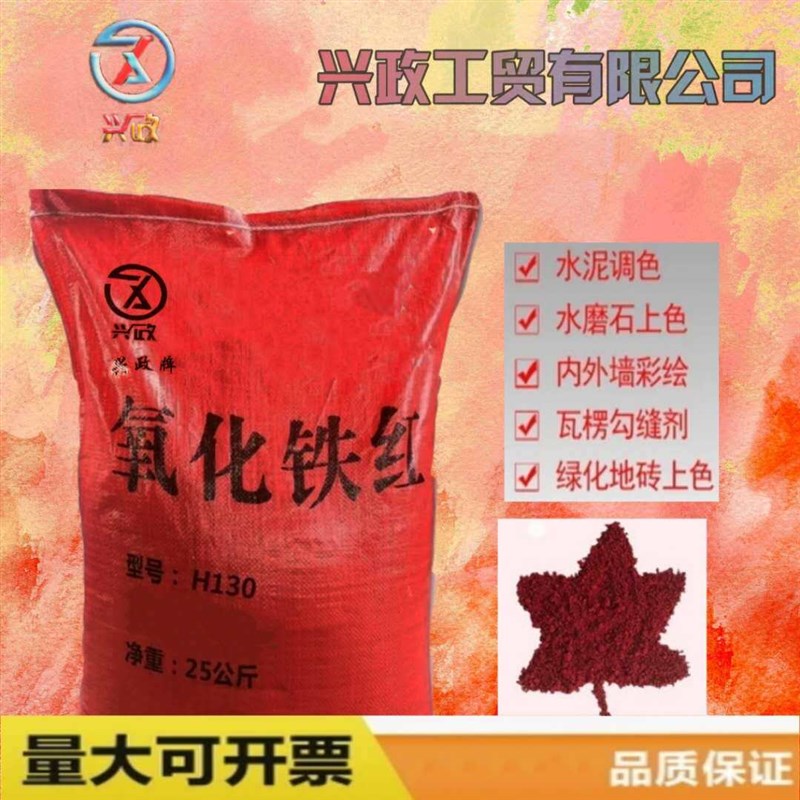热销氧化铁颜料色粉水泥调色添加剂颜料氧化铁黑绿氧化铁红粉氧化