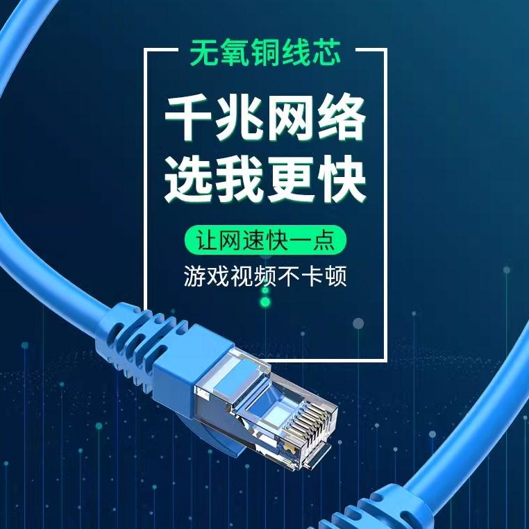 热销网线千兆家用超六6五5类路由器宽带光猫网络线5/10m10米六类